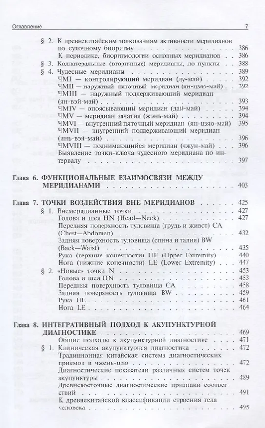 Книга Руководство по иглорефлексотерапии (3 изд) Табеева (Дина Табеева) — 4