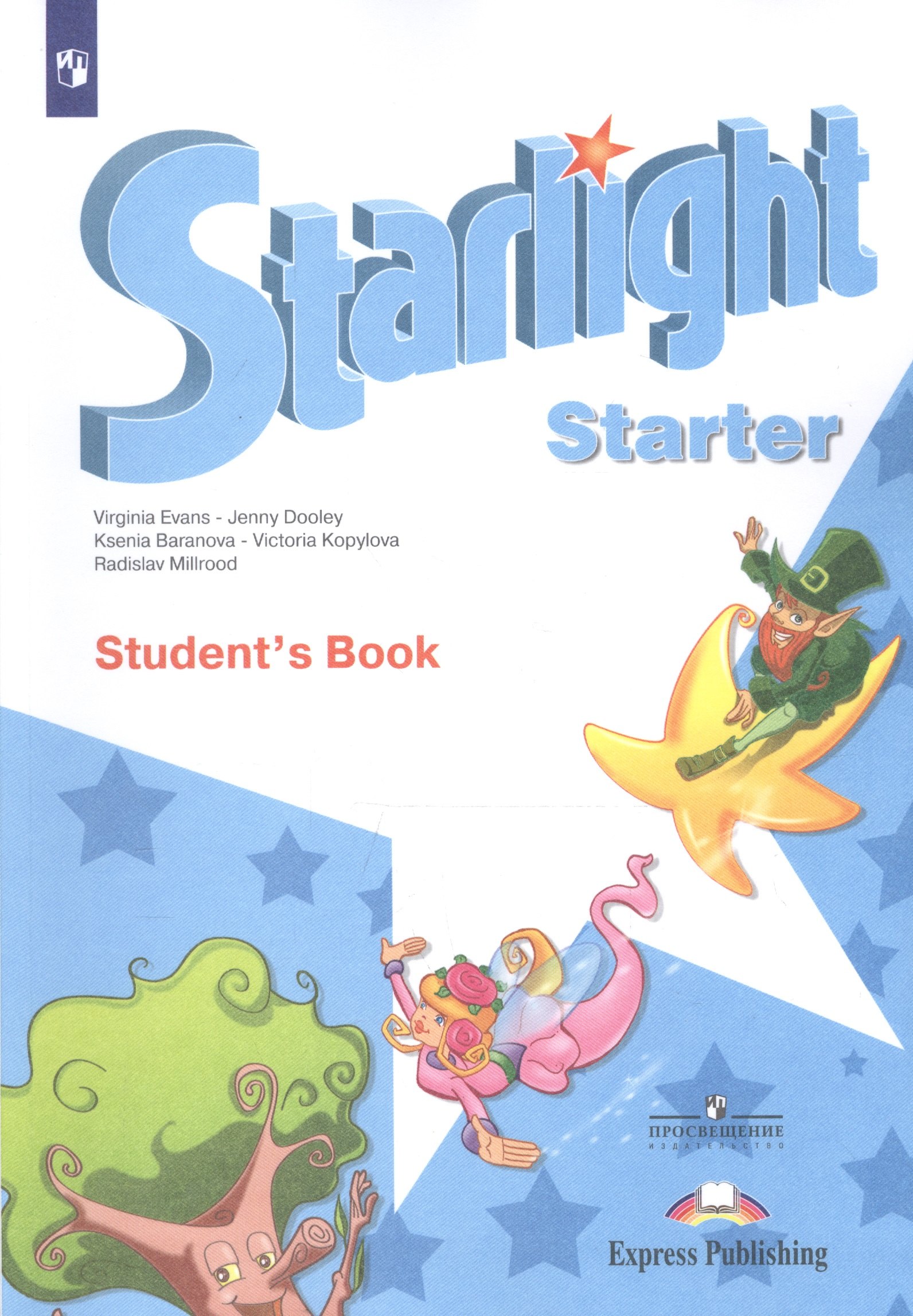 

Starlight. Starter. Английский язык. Учебное пособие для начинающих