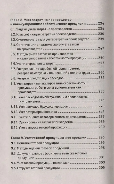 Книга Бухгалтерский учет:учеб. (Вера Богаченко) — 5