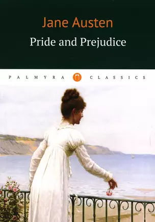 Pride and Prejudice = Гордость и предубеждение: на англ.яз — 2927823 — 1