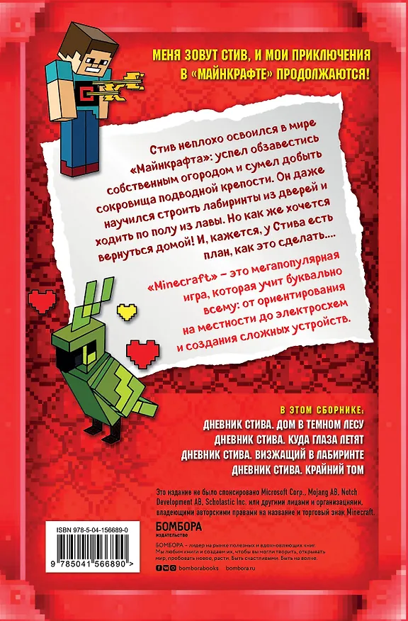 Книга Дневник Стива. Время отправляться в Край! Книги 11-14 () — 2