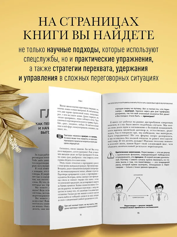 Книга Кремлевская школа переговоров. Новая реальность (Игорь Рызов) — 9