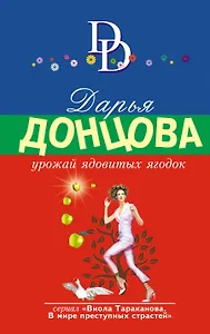 Урожай ядовитых ягодок