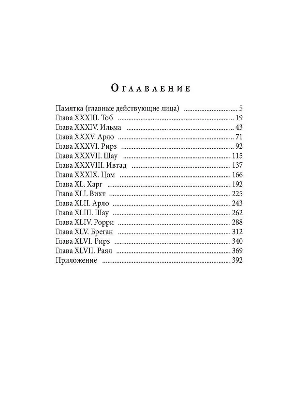 Книга Испорченные сказания. Том IV. Пробуждение знамен. Книга 3 (Ксен Крас) — 2