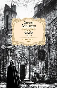 Фладд : роман