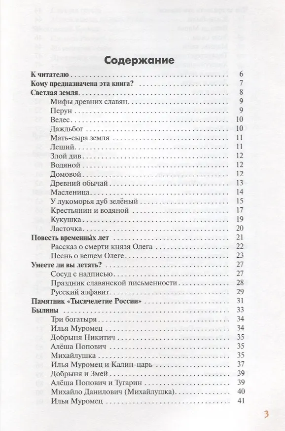 Книга Золотые страницы русской культуры. Вып. 1. Книга для чтения для подростков. (Владимир Соловьев) — 2