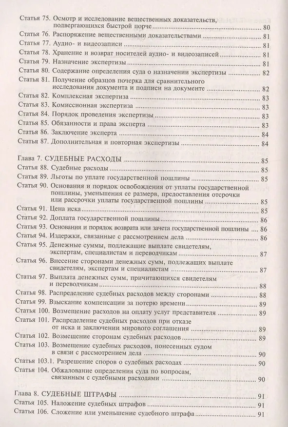Книга Гражданский процессуальный кодекс Российской Федерации. Комментарий к последним изменениям (Галина Касьянова) — 5