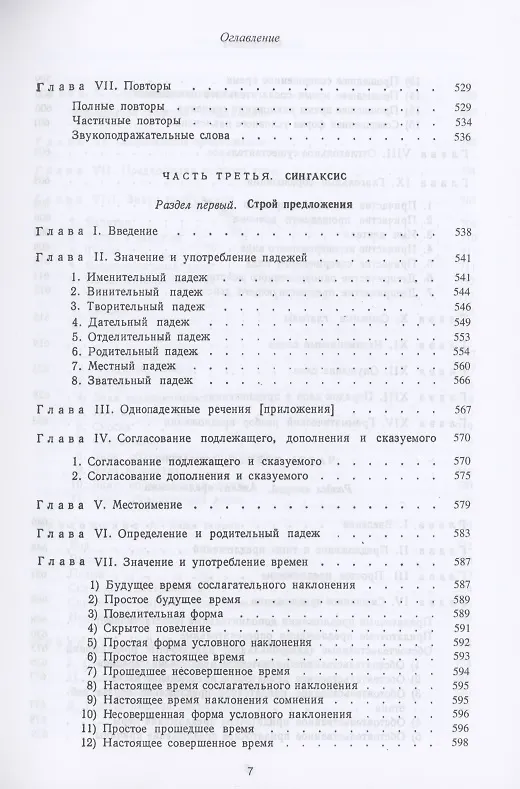 Книга Грамматика хинди (Гуру Камтапрасад) — 6