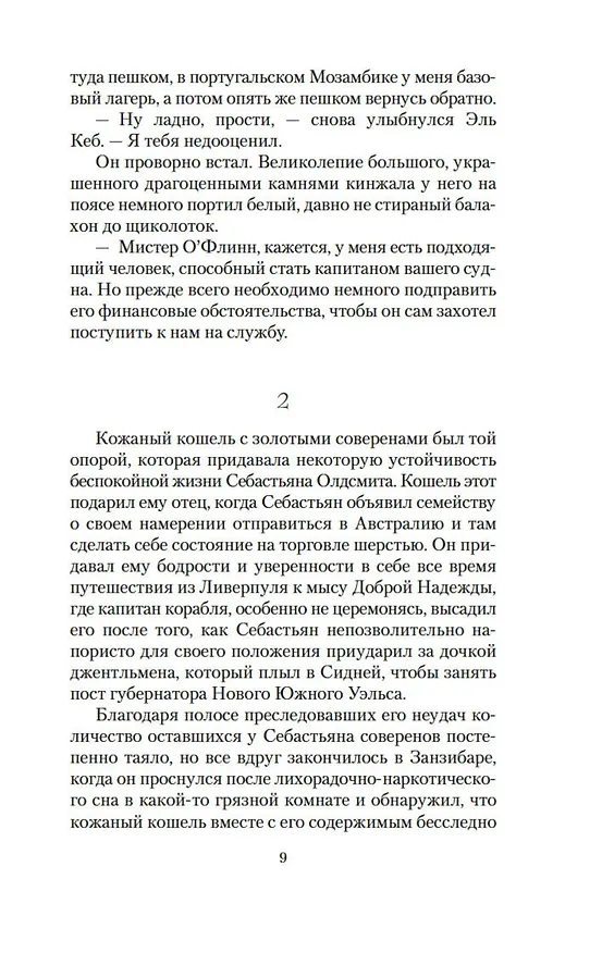 Книга Не буди дьявола (Уилбур Смит) — 11