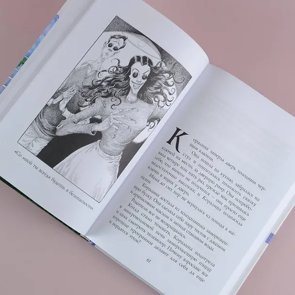 Книга Коралина: повесть (Нил Гейман) — 10