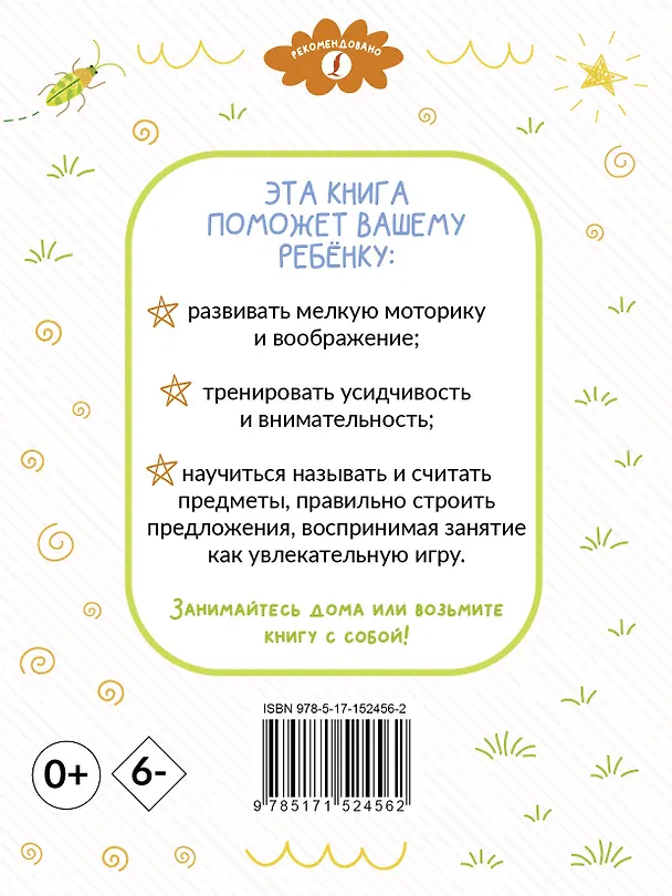 Книга Раскрашивай и учись: слова и фразы для детей от 2 лет () — 2