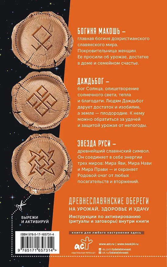 Книга Лунный посевной календарь садовода и огородника на 2025-2034 гг. с древнеславянскими оберегами на урожай, здоровье и удачу (Галина Кизима) — 2