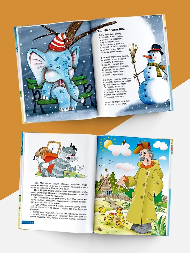 Книга Любимые стихи. Первые сказки (Эдуард Успенский) — 9