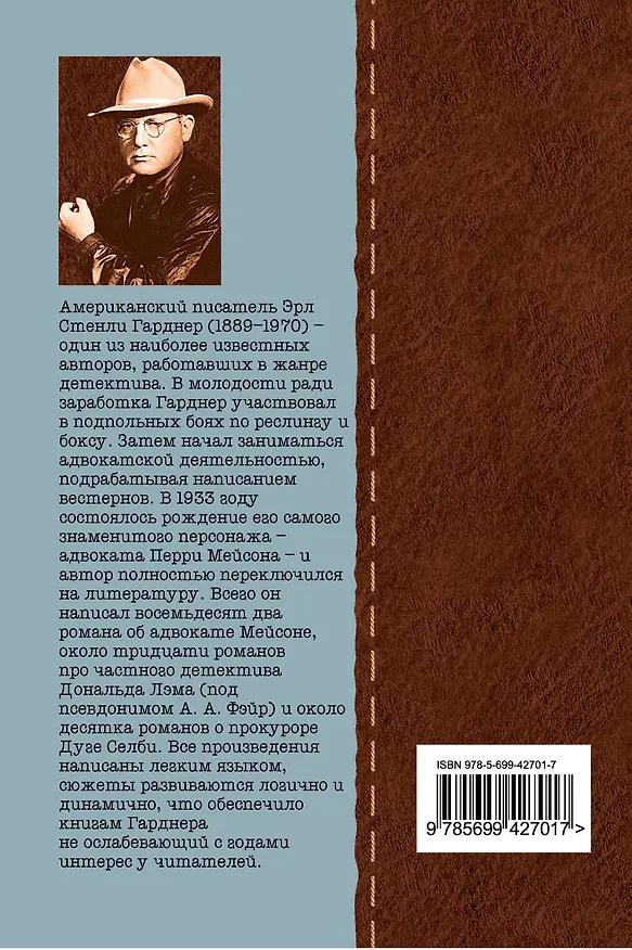 Книга Дело лошади танцовщицы с веерами (Эрл Гарднер) — 2