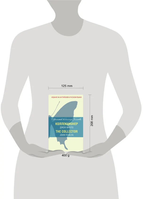Книга Коллекционер = The Collector (Джон Роберт Фаулз) — 5