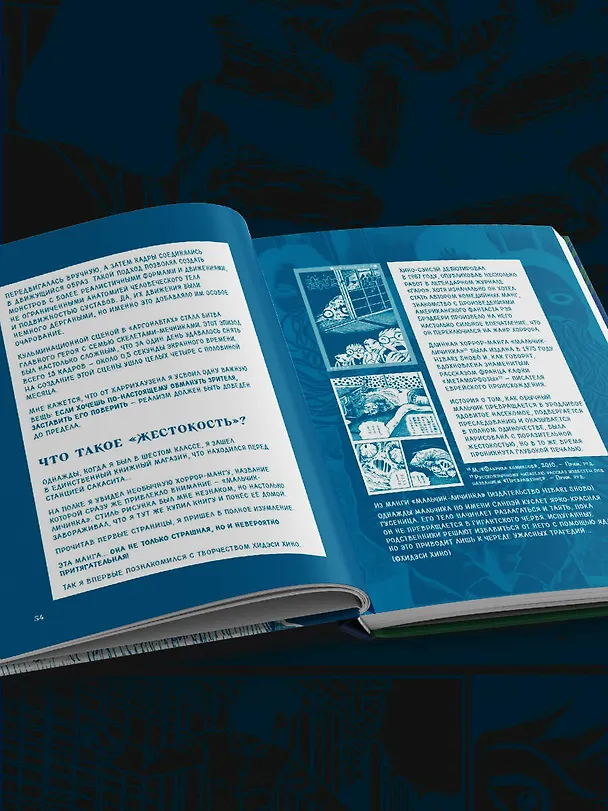 Книга Бездна ужаса. От "Томиэ" до "Спирали": жизнь и творчество великого мангаки (Дзюндзи Ито) — 9