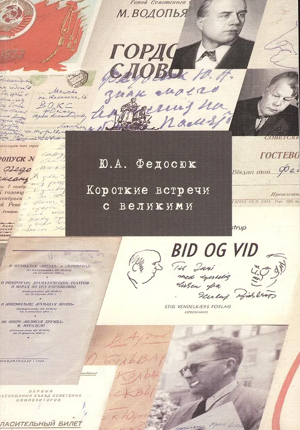 Книга Мастерство писателя. Антология журнала "Литературная учеба". 1930-2005. () — 1