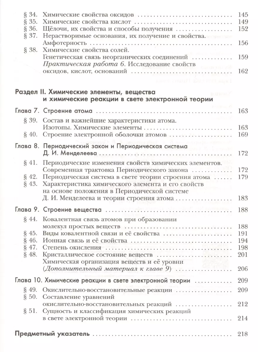 Химия. 8 класс. Учебник (Наталья Гара, Нинель Кузнецова, Ирина Титова) -  купить книгу с доставкой в интернет-магазине «Читай-город». ISBN:  978-5-36-007792-3