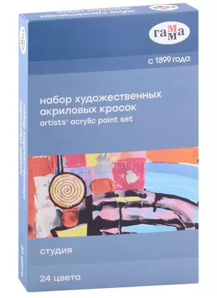 Краски акриловые 24цв 9мл "Студия", туба, к/к, Гамма — 2949268 — 1