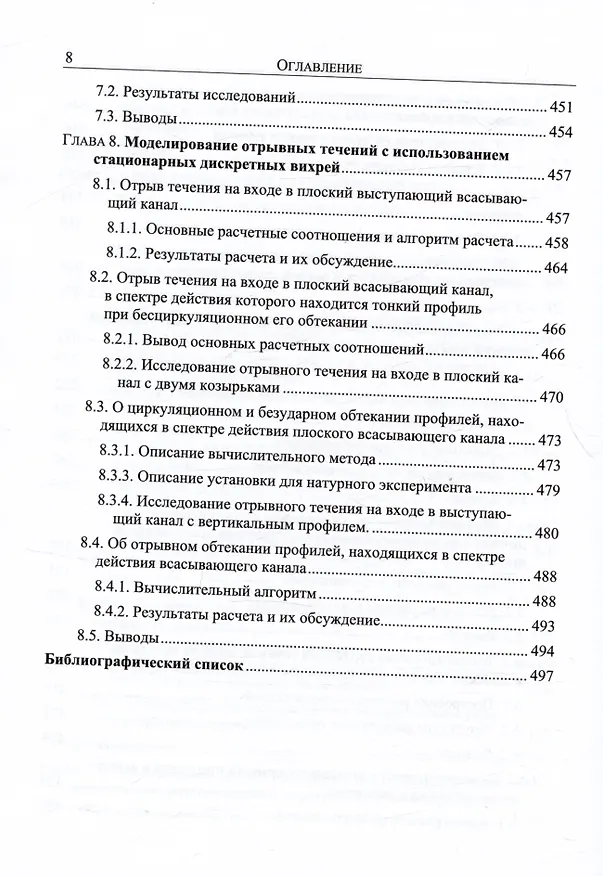 Книга Энергосбережение в аспирации. Теоретические предпосылки и рекомендации (Константин Логачев, Иван Логачев, Ольга Аверкова) — 7