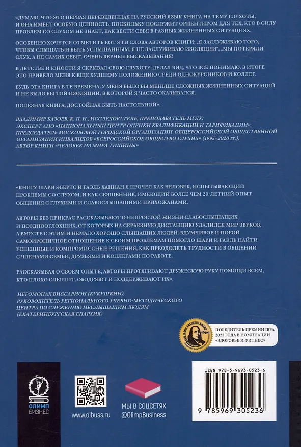 Книга Поговорим о проблемах со слухом. Как обустроить жизнь и наладить общение (Гаэль Ханнан, Шари Эбертс) — 2