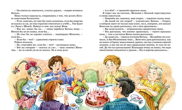 Книга Возвращение в Страну невыученных уроков (Лия Гераскина) — 6
