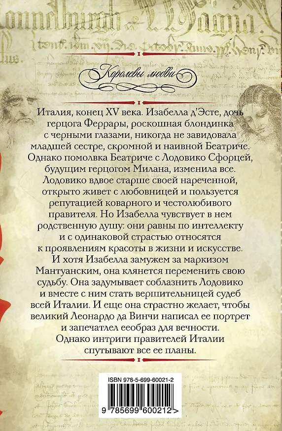 Книга Лебеди Леонардо (Карин Эссекс) — 2