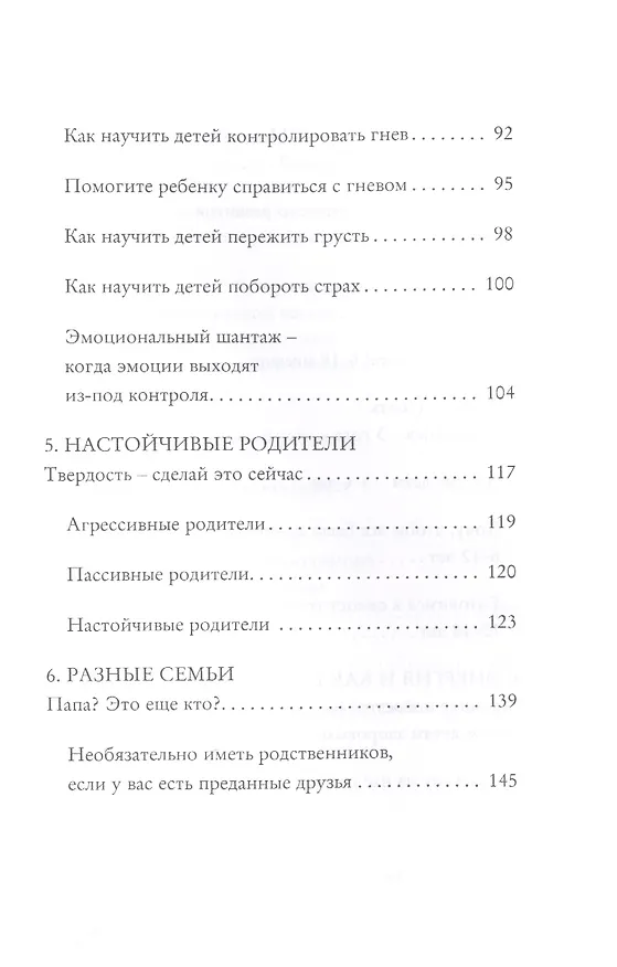 Книга Сделай ребенка счастливым. (Стив Биддалф) — 4