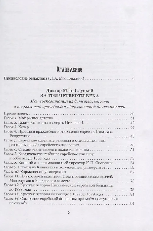 Книга В скорбные дни. Кишиневский погром 1903 года () — 2