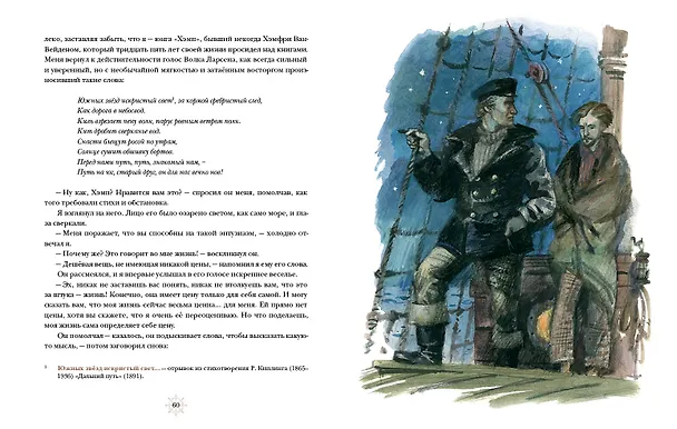 Книга Морской волк (Джек Лондон) — 4