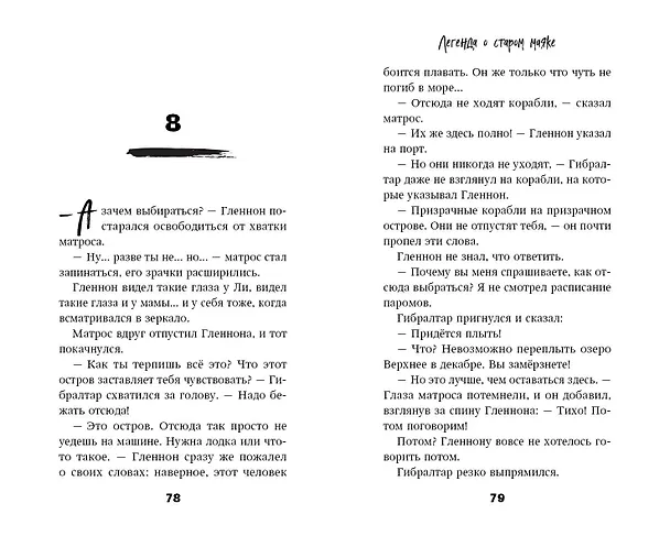 Книга Легенда о старом маяке (Джулианна Брандт) — 12