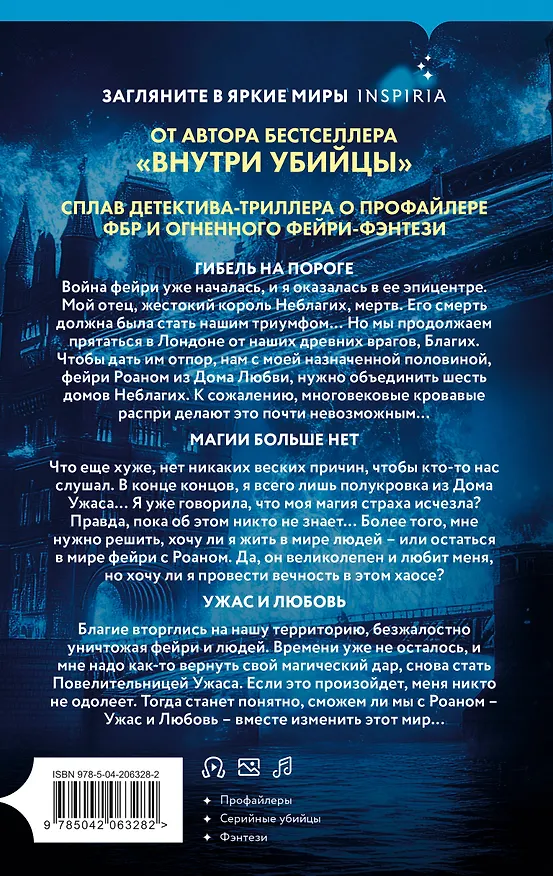 Книга Миры Майка Омера. Комплект из 4-х книг о фейри-профайлере + шоппер (Фейри-профайлер, Фейри-убийца, Агент тьмы, Полукровка из Дома Ужаса) (К. Н. Кроуфорд) — 2