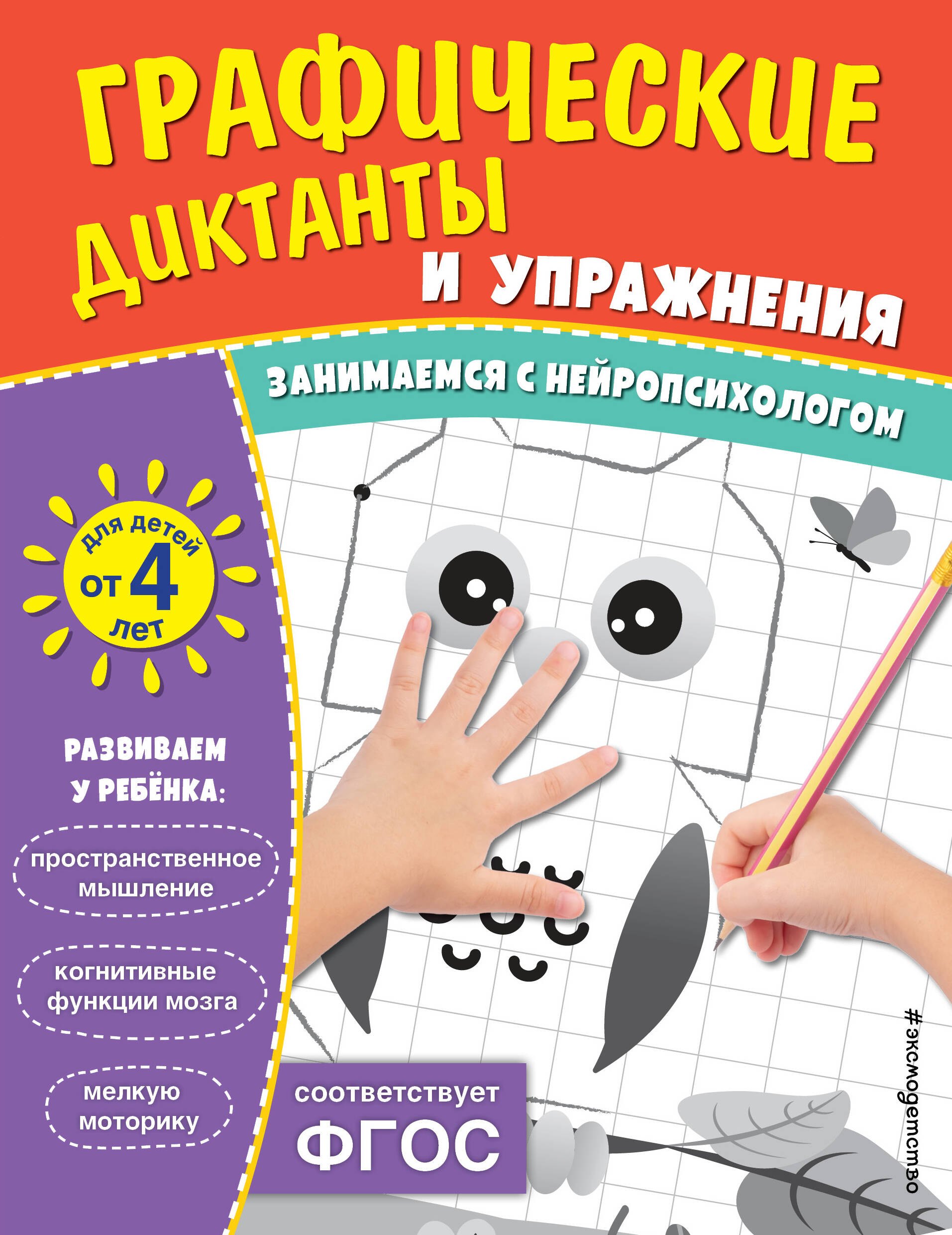 

Графические диктанты и упражнения для детей от 4 лет
