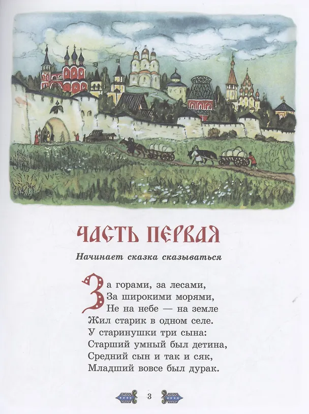 Книга Конек -горбунок (Петр Ершов) — 3