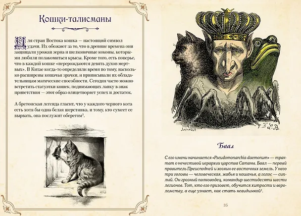 Книга Магические животные. Легенды и суеверия (Дениз Кроль-Терзаги) — 16
