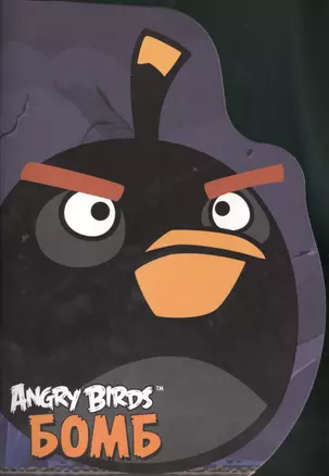 Angry Birds. Бомб — 2398926 — 1