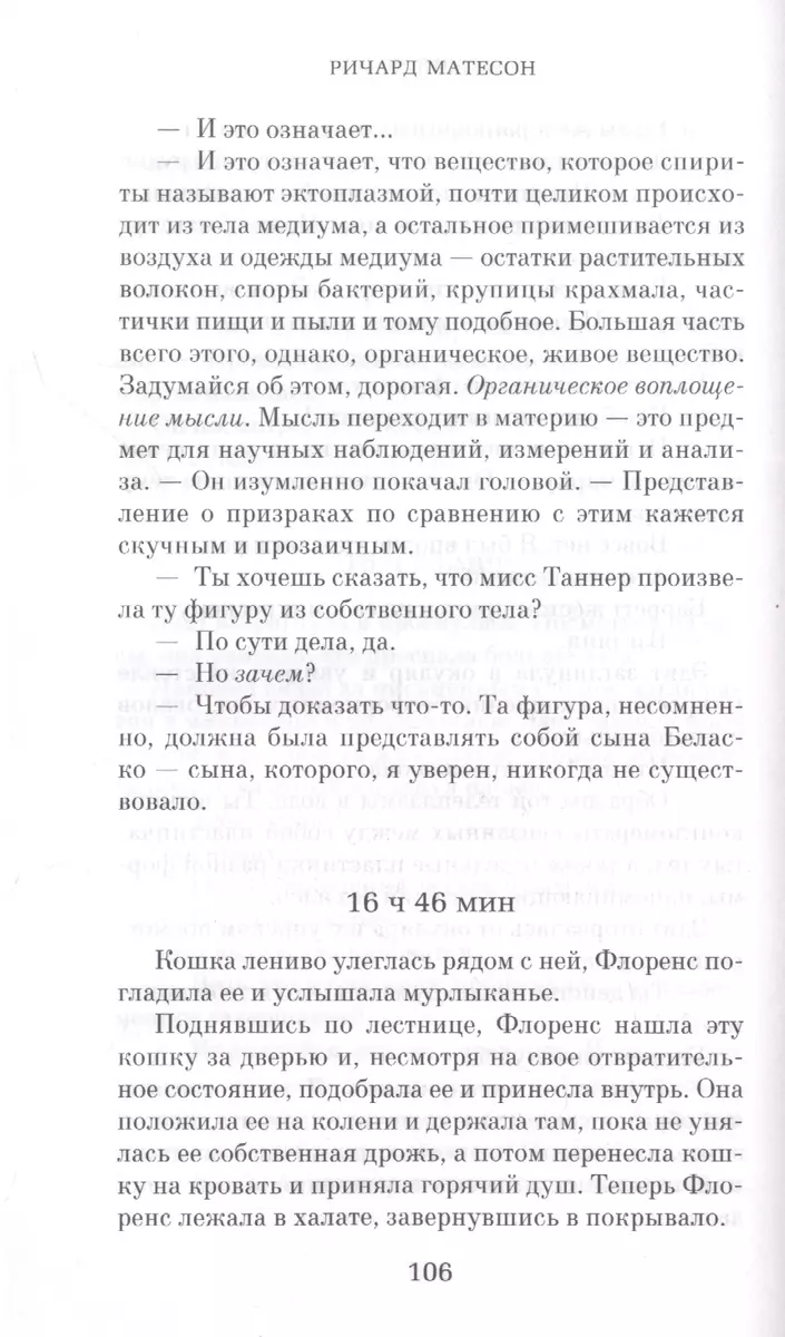 Адский дом (Ричард Матесон) - купить книгу с доставкой в интернет-магазине  «Читай-город». ISBN: 978-5-389-21987-8