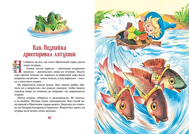 Книга Остров Незнайки. Рассказы (Игорь Носов) — 9
