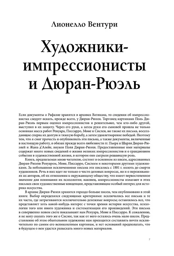 Книга Всё об импрессионизме и постимпрессионизме. Большая книга (Поль Гоген) — 10
