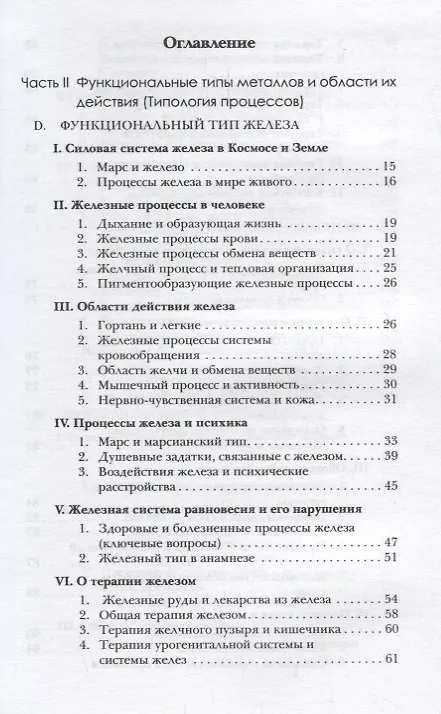 Книга Функциональные типы металлов в психологии и медицине. Том 2 () — 2