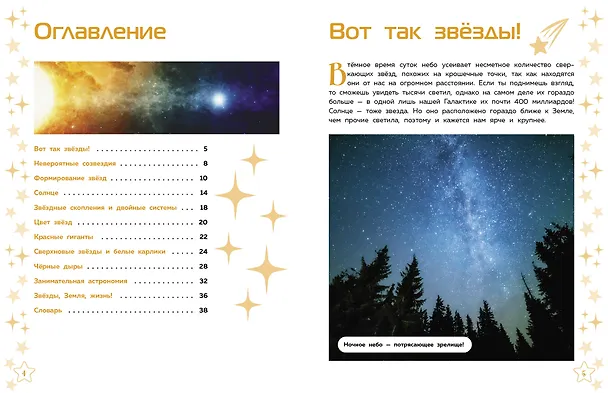 Книга Звезды () — 6
