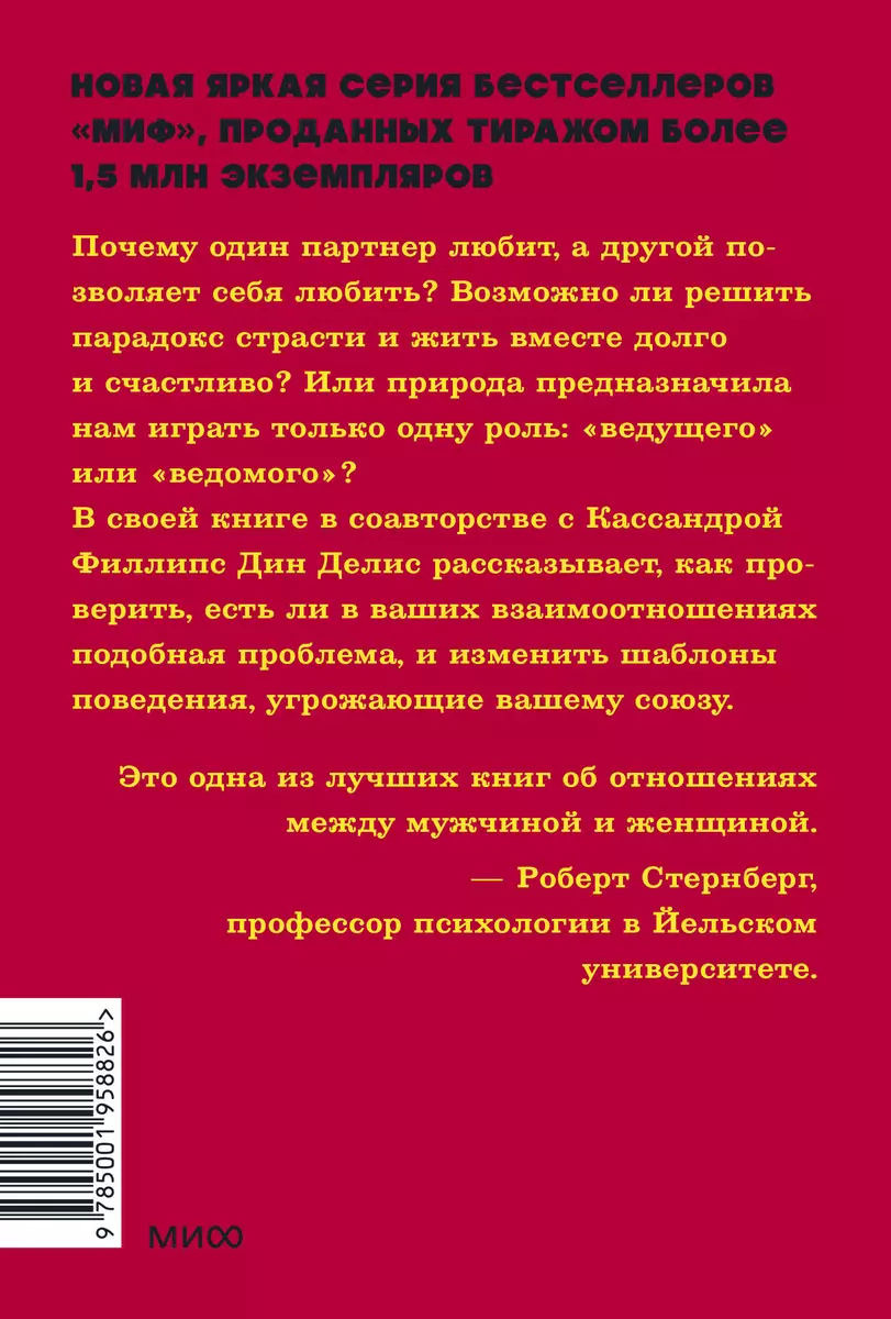 Парадокс страсти. Она его любит, а он ее нет. NEON Pocketbooks (Дин Делис,  Кассандра Филлипс) - купить книгу с доставкой в интернет-магазине  «Читай-город». ISBN: 978-5-00195-882-6