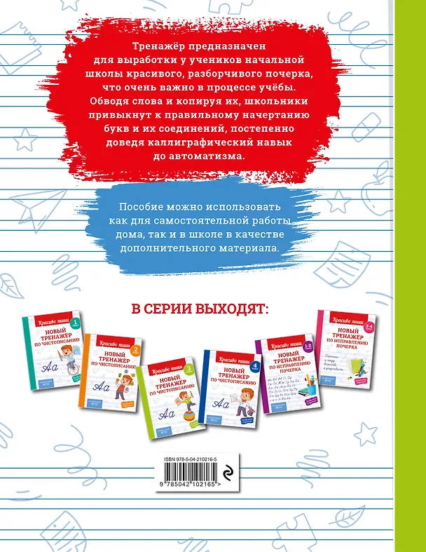 Книга Новый тренажёр по чистописанию. 3 класс (Владимир Королев) — 2