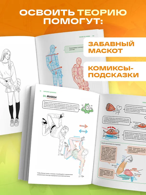 Книга Анатомия движения. Полное руководство по рисованию тела человека для начинающих (Ён У Ю) — 7