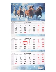 Календарь квартальный 2026г 297*695 "Лошади зимой" настенный, трёхблочный, спираль