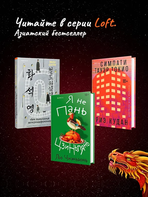 Книга Тоска по нерассказанной истории (Минсу Кан) — 9