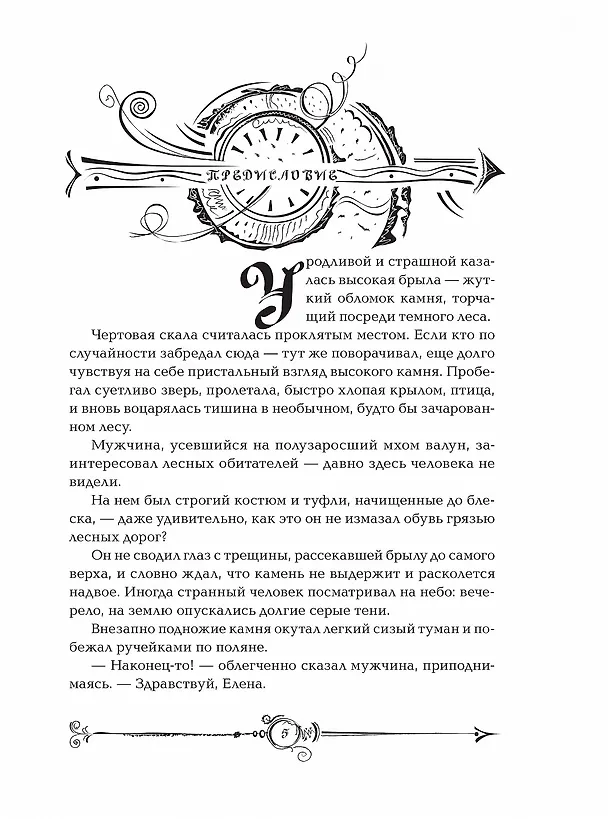 Книга Часодеи. Часовой ключ Книга 1 (Наталья Щерба) — 8