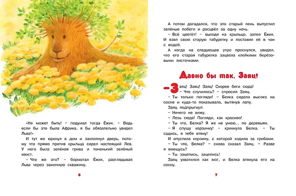 Книга Как Ёжик с Медвежонком ловили осень (Сергей Козлов) — 3