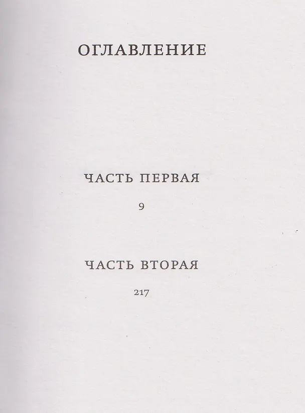 Книга Моя мать прокляла мое имя (Анамели Сальгадо Рейес) — 3
