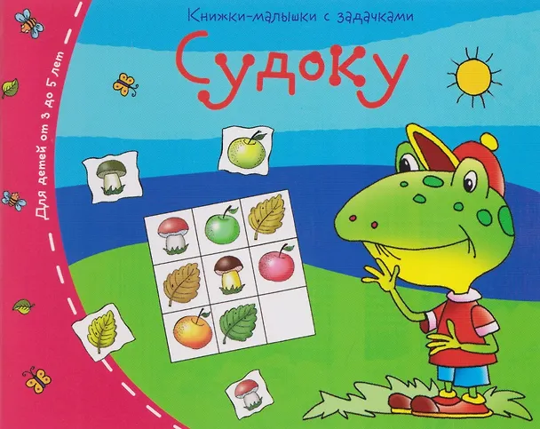 Книга Комплект из 8 книг: Книжки-малышки с задачками () — 9